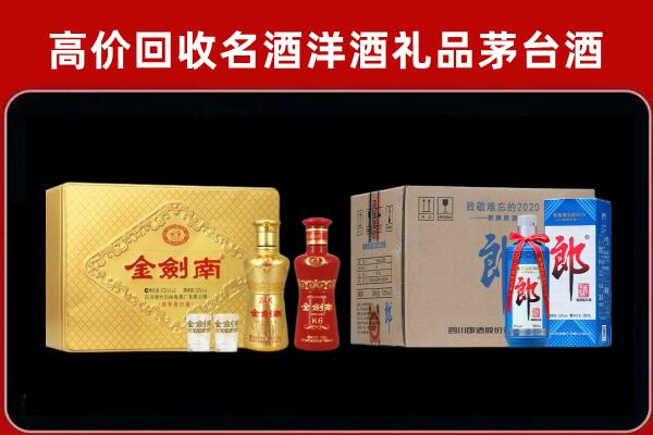 奉贤区回收剑南春酒